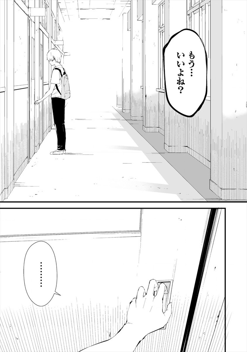 Hachigatsu Kokonoka Boku wa Kimi ni Kuwareru. Chap 12 - Next Chap 13