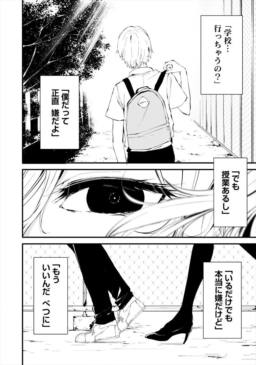 Hachigatsu Kokonoka Boku wa Kimi ni Kuwareru. Chap 12 - Next Chap 13