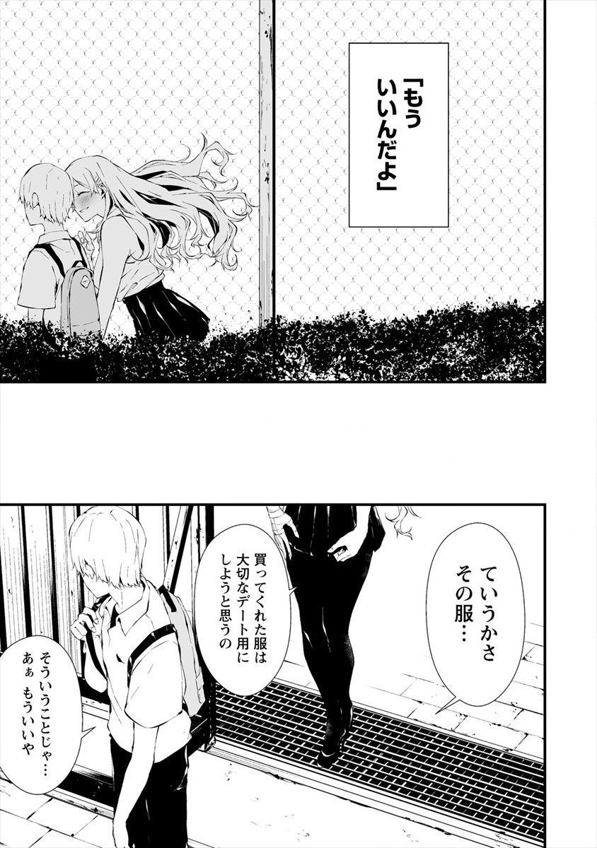 Hachigatsu Kokonoka Boku wa Kimi ni Kuwareru. Chap 12 - Next Chap 13