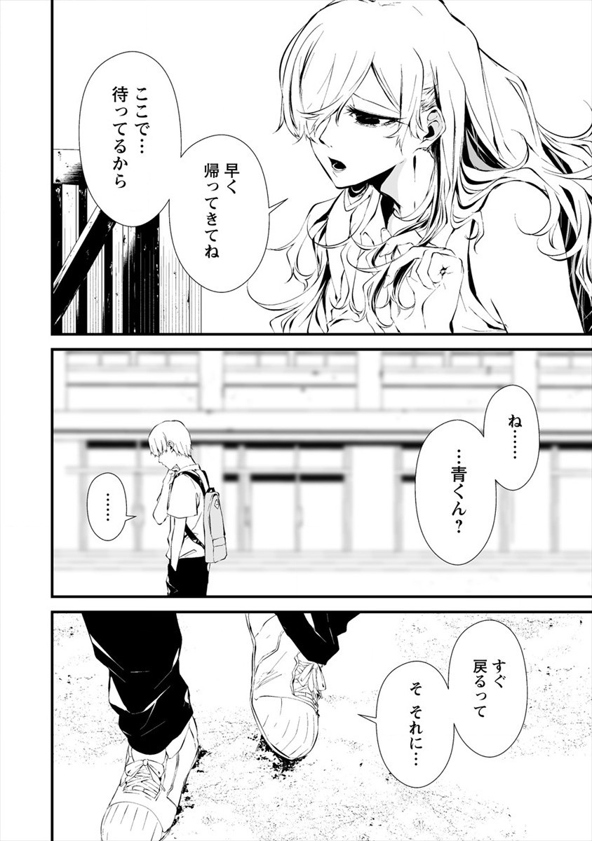Hachigatsu Kokonoka Boku wa Kimi ni Kuwareru. Chap 12 - Next Chap 13