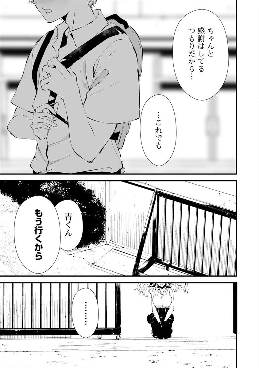 Hachigatsu Kokonoka Boku wa Kimi ni Kuwareru. Chap 12 - Next Chap 13