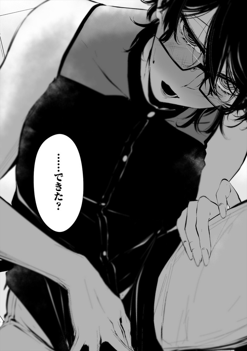 Hachigatsu Kokonoka Boku wa Kimi ni Kuwareru. Chap 12 - Next Chap 13