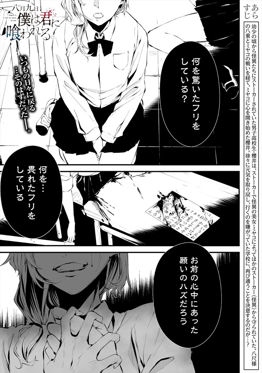Hachigatsu Kokonoka Boku wa Kimi ni Kuwareru. Chap 12 - Next Chap 13