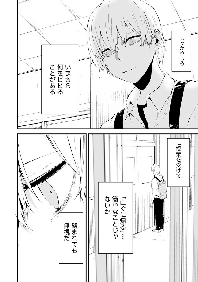 Hachigatsu Kokonoka Boku wa Kimi ni Kuwareru. Chap 12 - Next Chap 13