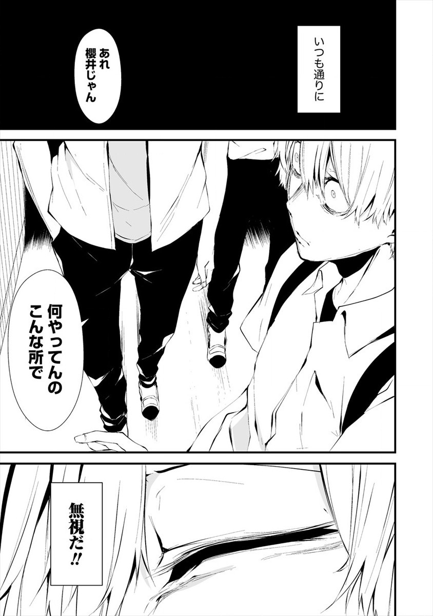 Hachigatsu Kokonoka Boku wa Kimi ni Kuwareru. Chap 12 - Next Chap 13