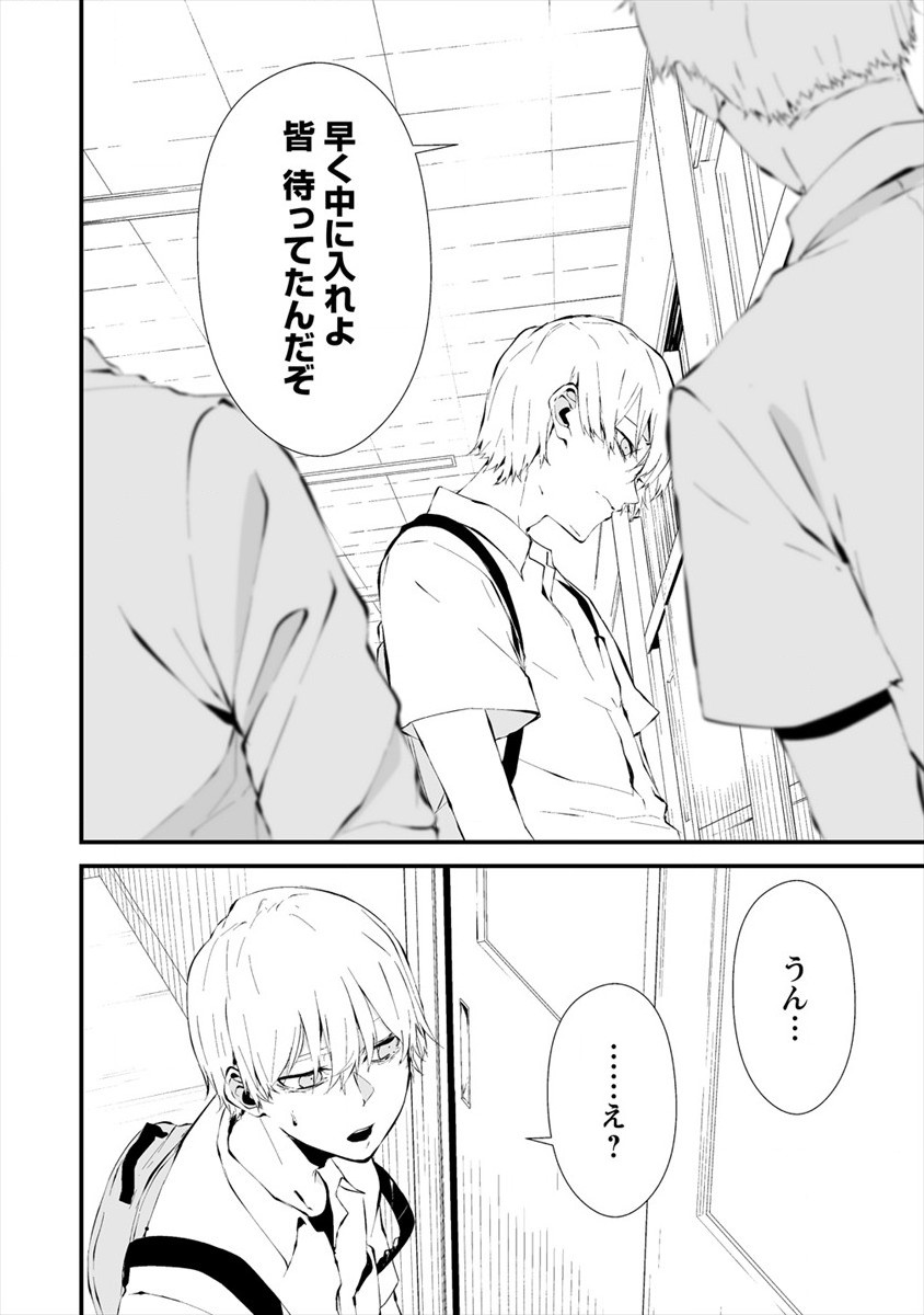 Hachigatsu Kokonoka Boku wa Kimi ni Kuwareru. Chap 12 - Next Chap 13