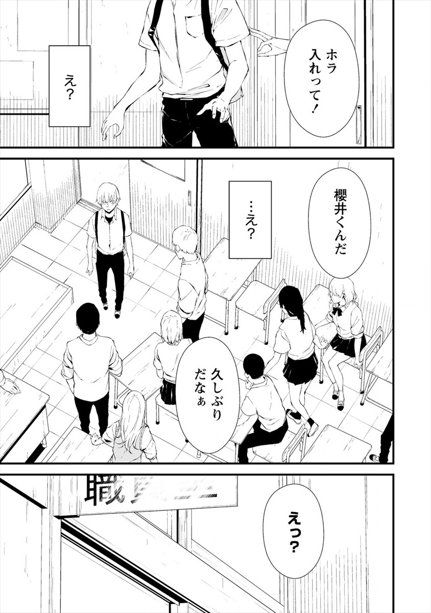 Hachigatsu Kokonoka Boku wa Kimi ni Kuwareru. Chap 12 - Next Chap 13