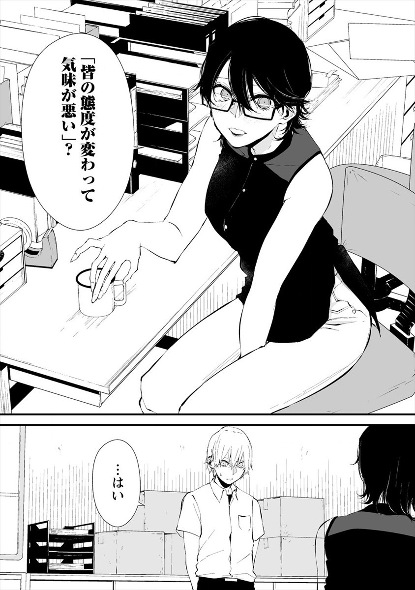 Hachigatsu Kokonoka Boku wa Kimi ni Kuwareru. Chap 12 - Next Chap 13