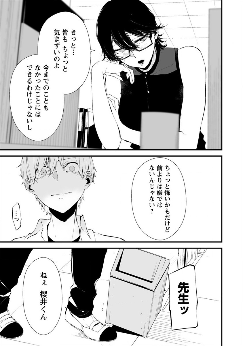 Hachigatsu Kokonoka Boku wa Kimi ni Kuwareru. Chap 12 - Next Chap 13