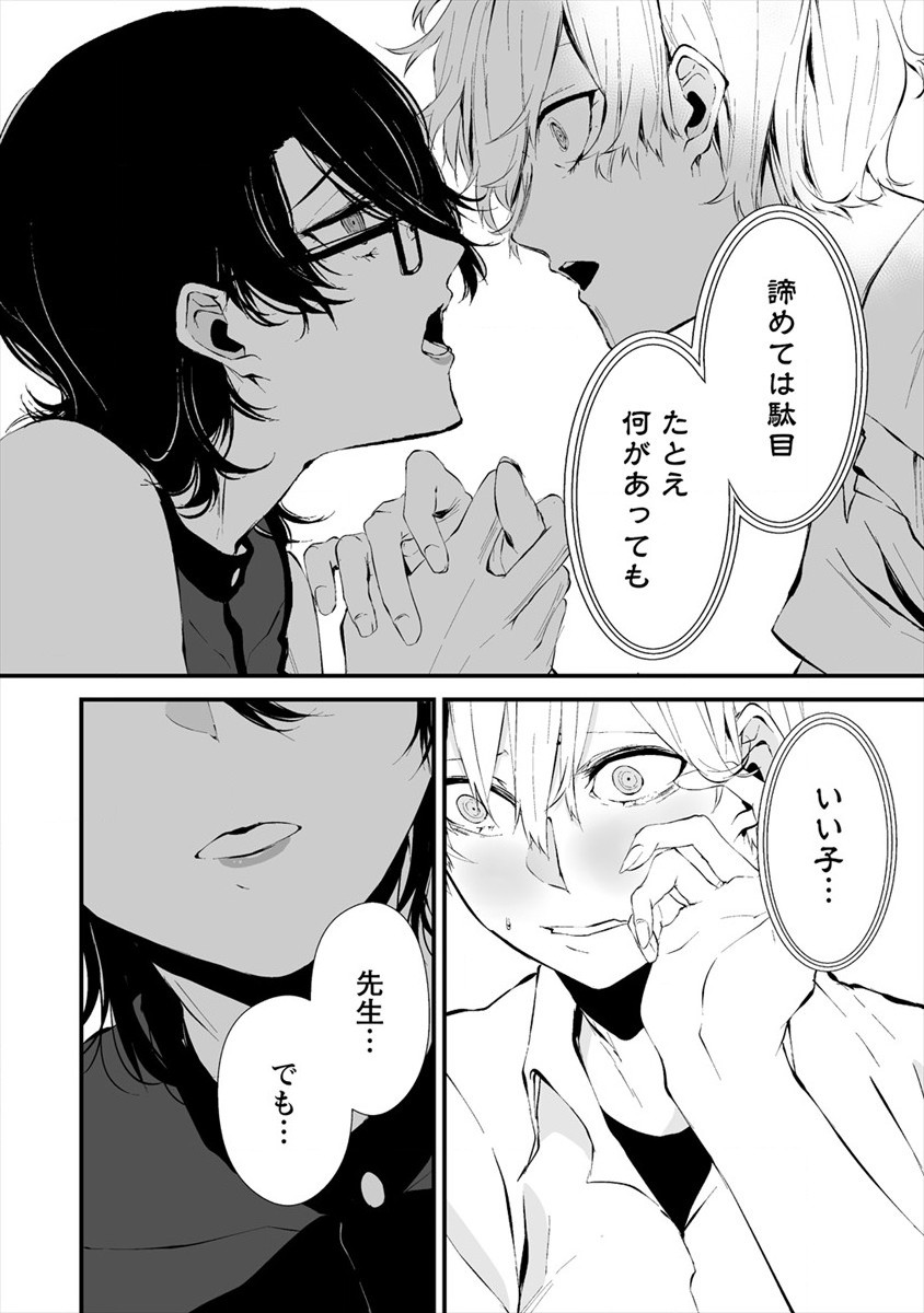 Hachigatsu Kokonoka Boku wa Kimi ni Kuwareru. Chap 12 - Next Chap 13