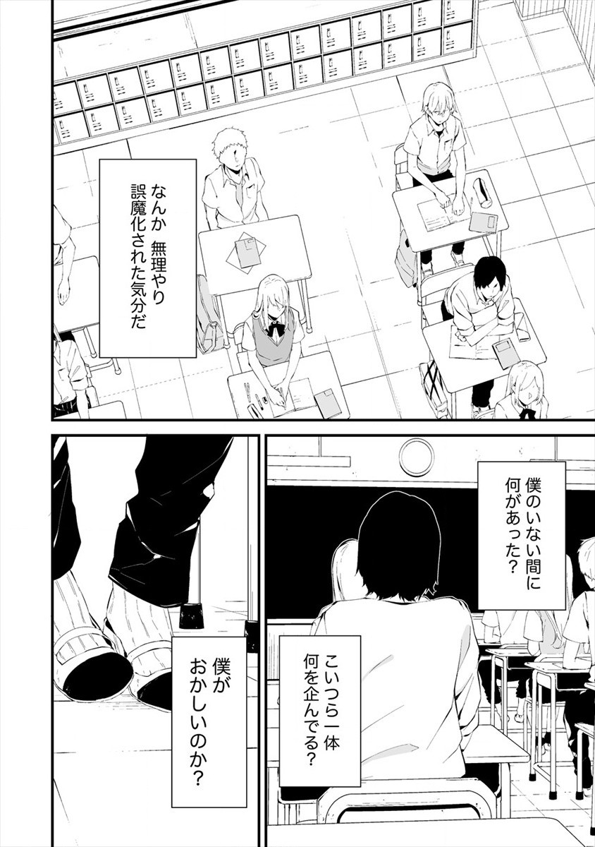 Hachigatsu Kokonoka Boku wa Kimi ni Kuwareru. Chap 12 - Next Chap 13