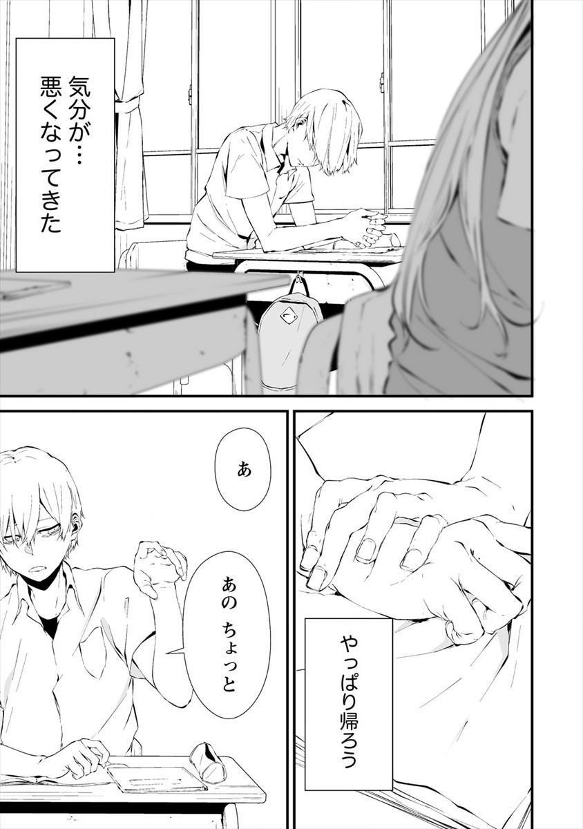 Hachigatsu Kokonoka Boku wa Kimi ni Kuwareru. Chap 12 - Next Chap 13