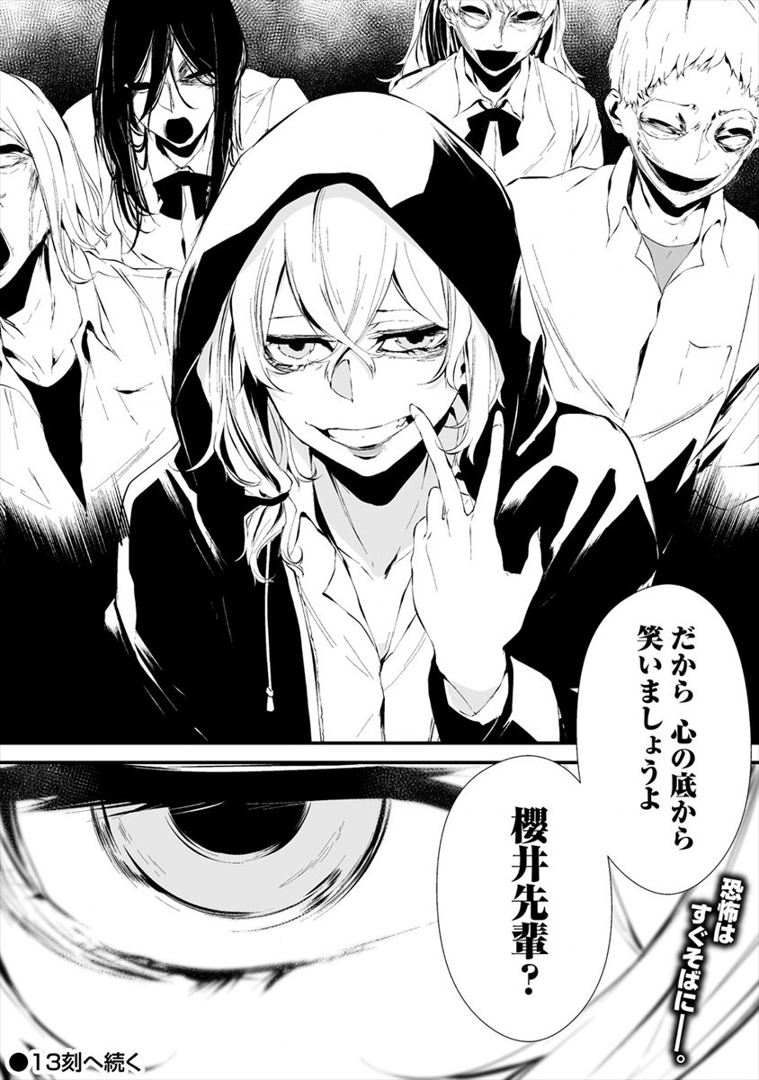 Hachigatsu Kokonoka Boku wa Kimi ni Kuwareru. Chap 12 - Next Chap 13
