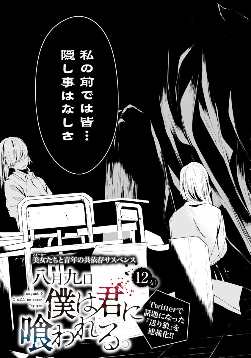 Hachigatsu Kokonoka Boku wa Kimi ni Kuwareru. Chap 12 - Next Chap 13