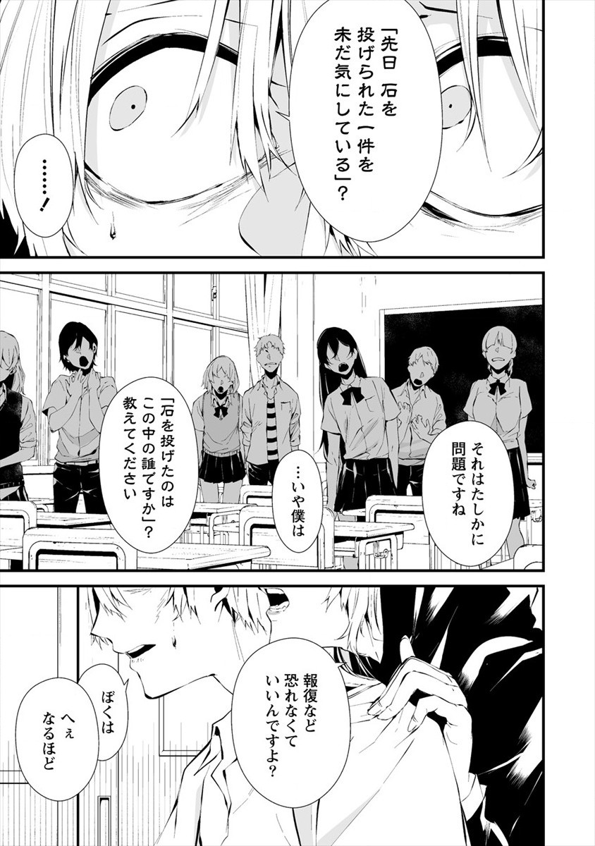 Hachigatsu Kokonoka Boku wa Kimi ni Kuwareru. Chap 13 - Next Chap 14