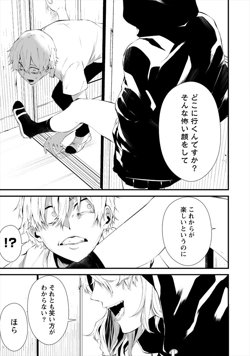 Hachigatsu Kokonoka Boku wa Kimi ni Kuwareru. Chap 13 - Next Chap 14