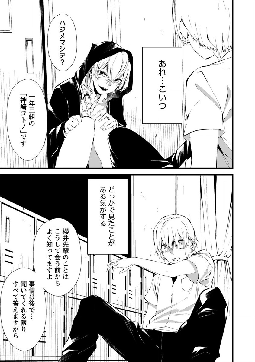 Hachigatsu Kokonoka Boku wa Kimi ni Kuwareru. Chap 13 - Next Chap 14