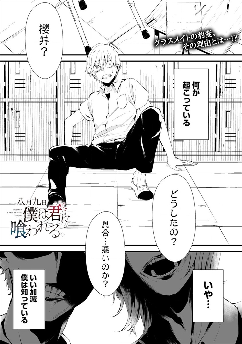 Hachigatsu Kokonoka Boku wa Kimi ni Kuwareru. Chap 13 - Next Chap 14