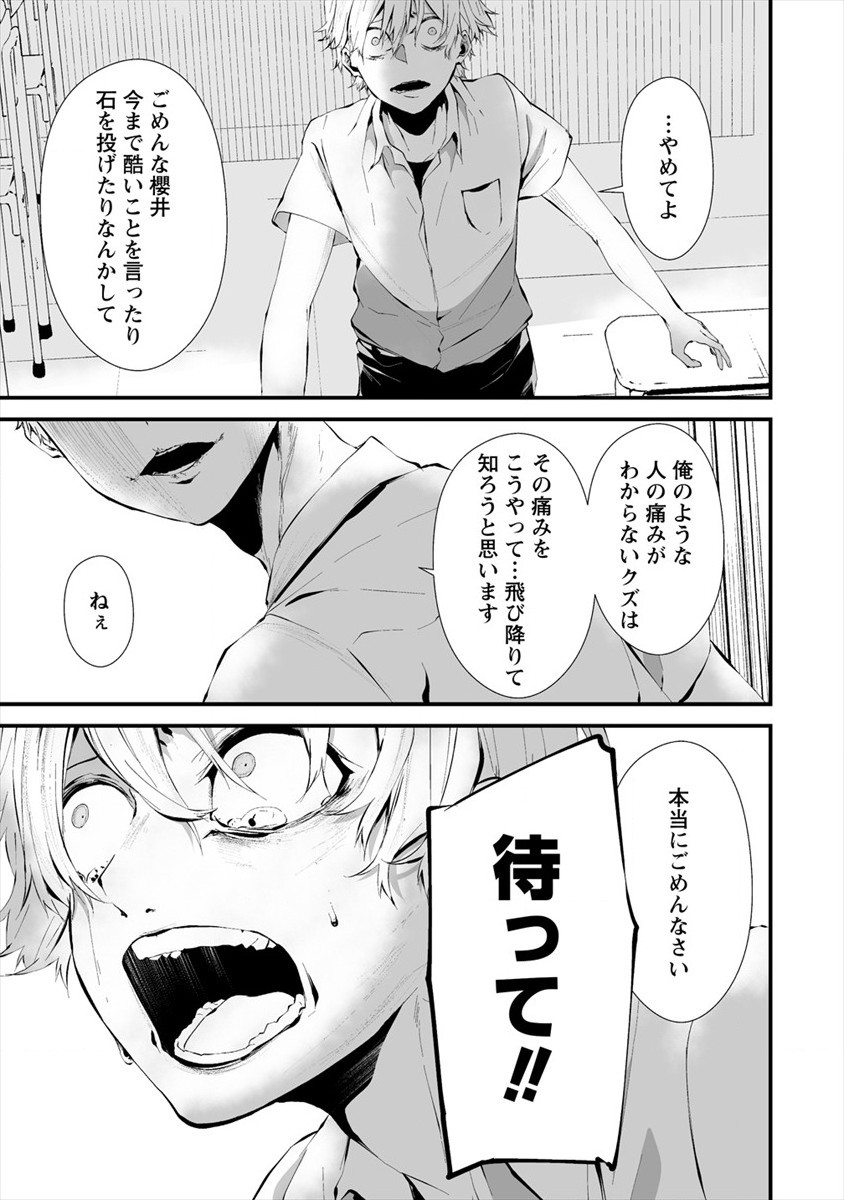 Hachigatsu Kokonoka Boku wa Kimi ni Kuwareru. Chap 13 - Next Chap 14