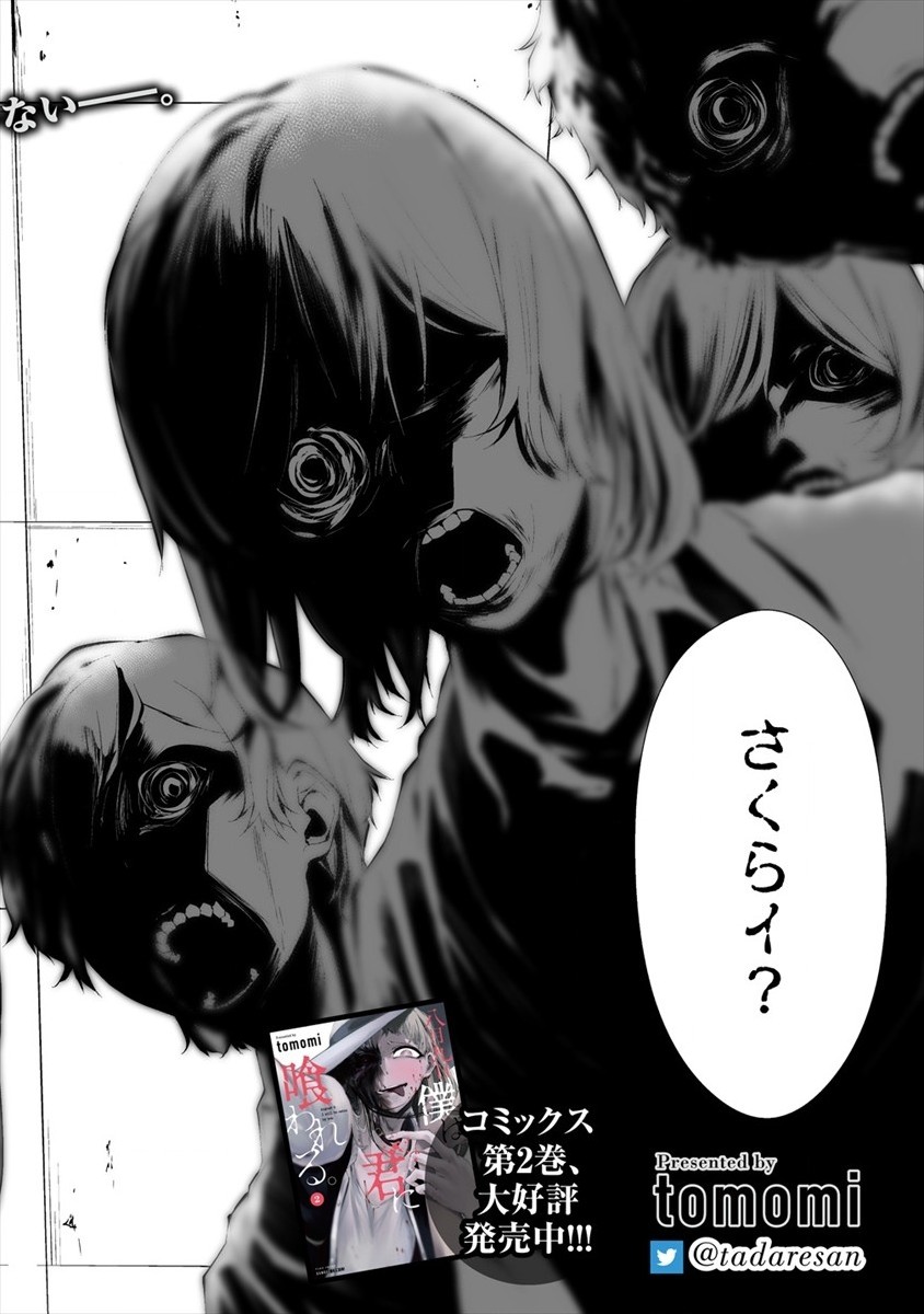 Hachigatsu Kokonoka Boku wa Kimi ni Kuwareru. Chap 13 - Next Chap 14