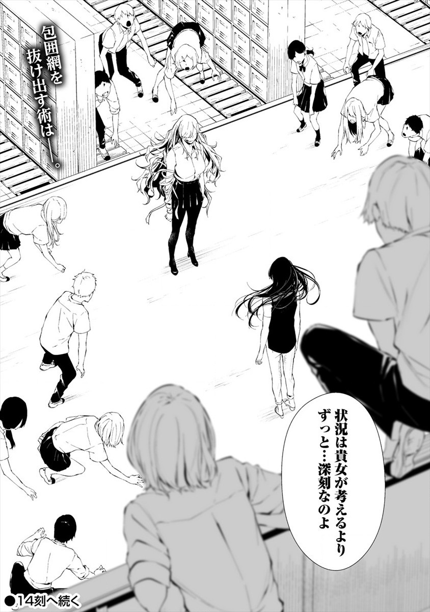 Hachigatsu Kokonoka Boku wa Kimi ni Kuwareru. Chap 13 - Next Chap 14