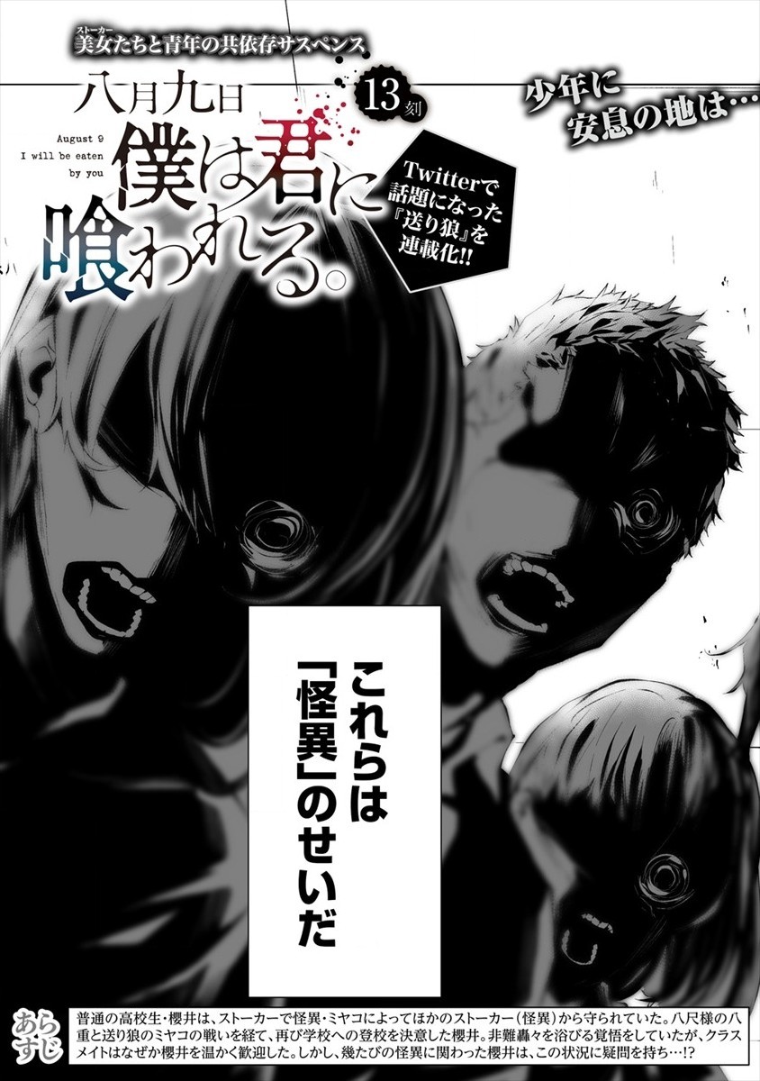 Hachigatsu Kokonoka Boku wa Kimi ni Kuwareru. Chap 13 - Next Chap 14