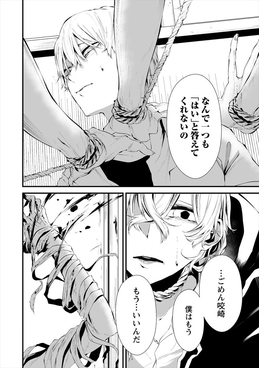 Hachigatsu Kokonoka Boku wa Kimi ni Kuwareru. Chap 14 - Next Chap 15