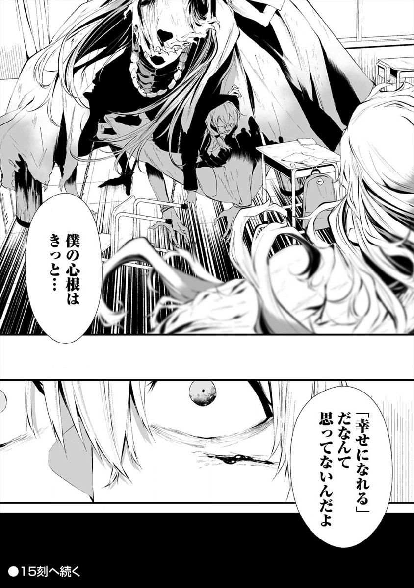 Hachigatsu Kokonoka Boku wa Kimi ni Kuwareru. Chap 14 - Next Chap 15