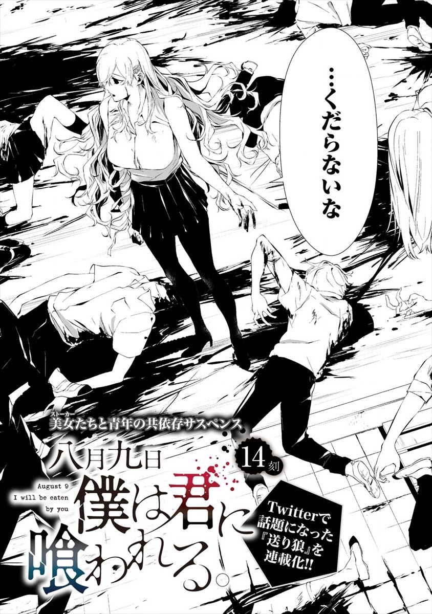 Hachigatsu Kokonoka Boku wa Kimi ni Kuwareru. Chap 14 - Next Chap 15
