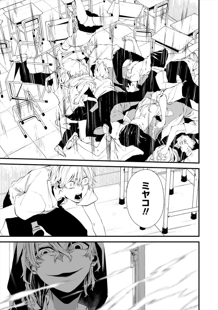 Hachigatsu Kokonoka Boku wa Kimi ni Kuwareru. Chap 15 - Next Chap 16
