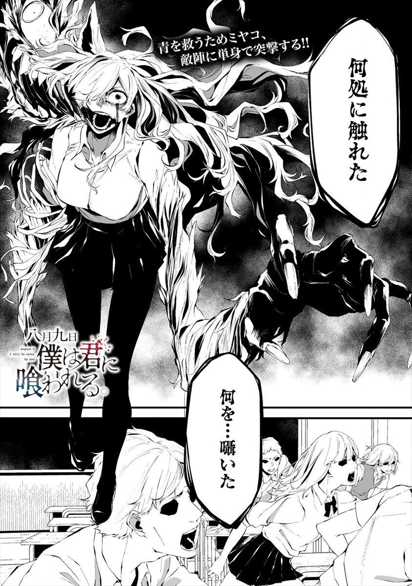Hachigatsu Kokonoka Boku wa Kimi ni Kuwareru. Chap 15 - Next Chap 16