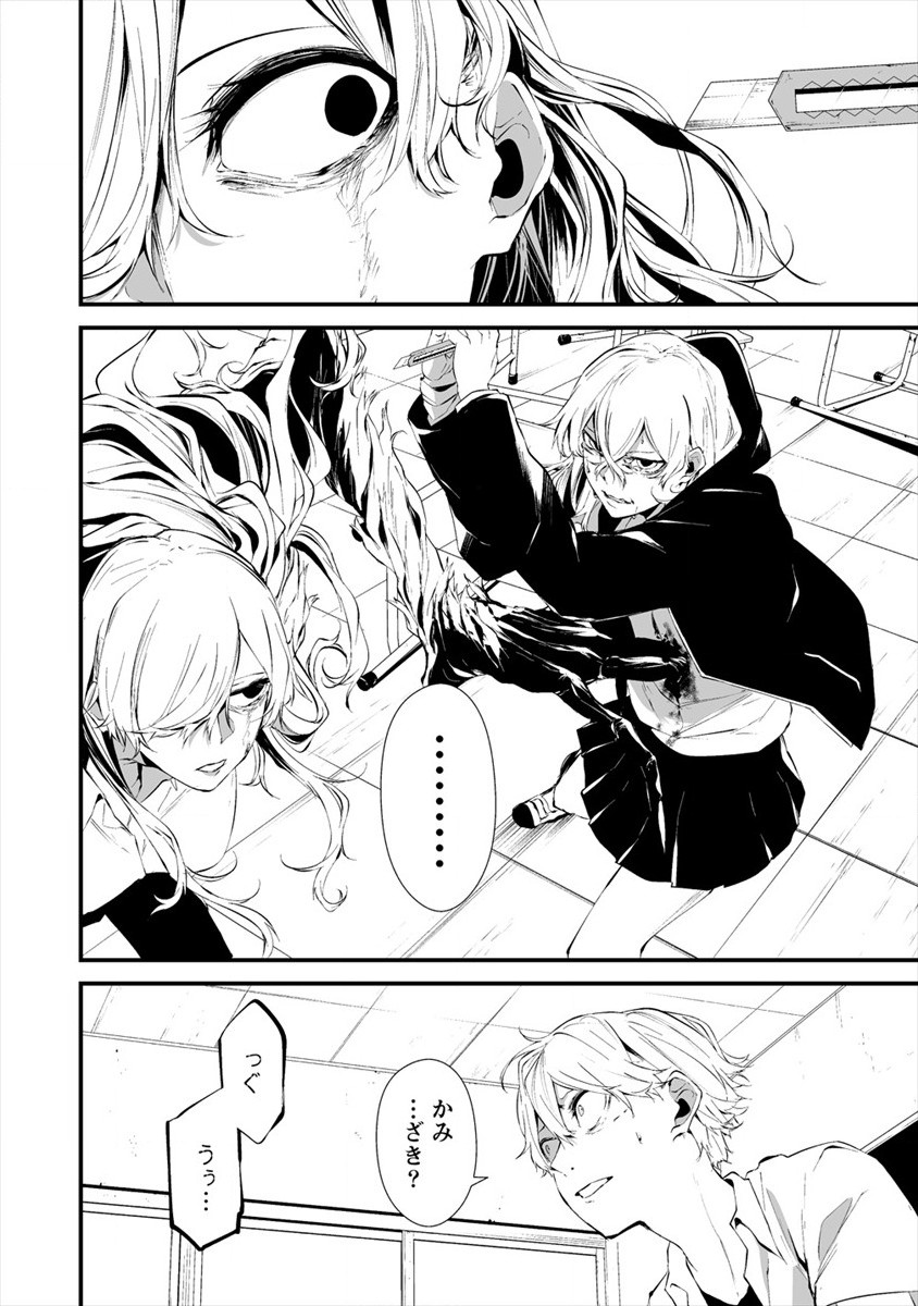 Hachigatsu Kokonoka Boku wa Kimi ni Kuwareru. Chap 15 - Next Chap 16