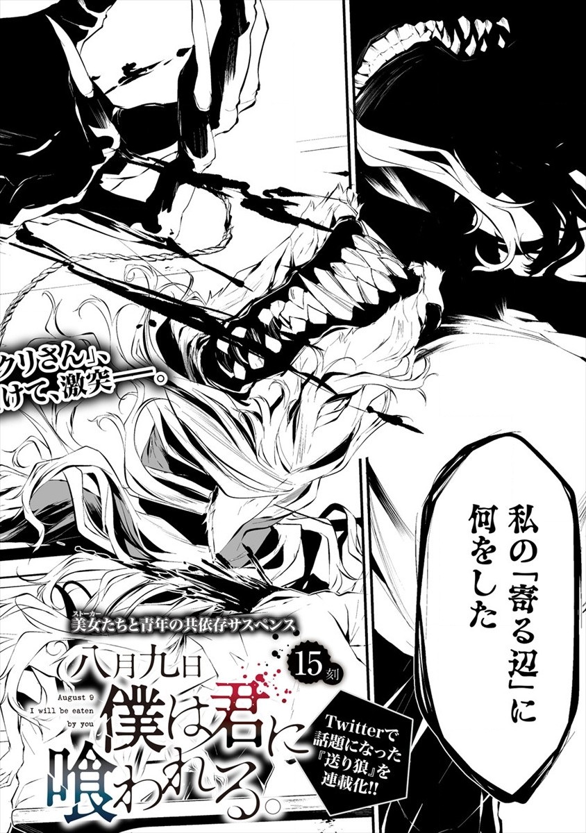 Hachigatsu Kokonoka Boku wa Kimi ni Kuwareru. Chap 15 - Next Chap 16