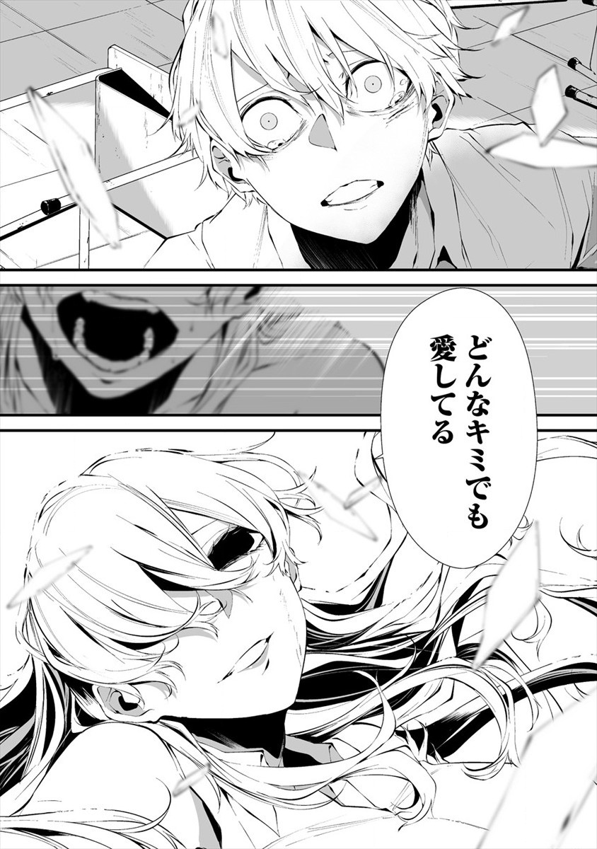 Hachigatsu Kokonoka Boku wa Kimi ni Kuwareru. Chap 15 - Next Chap 16