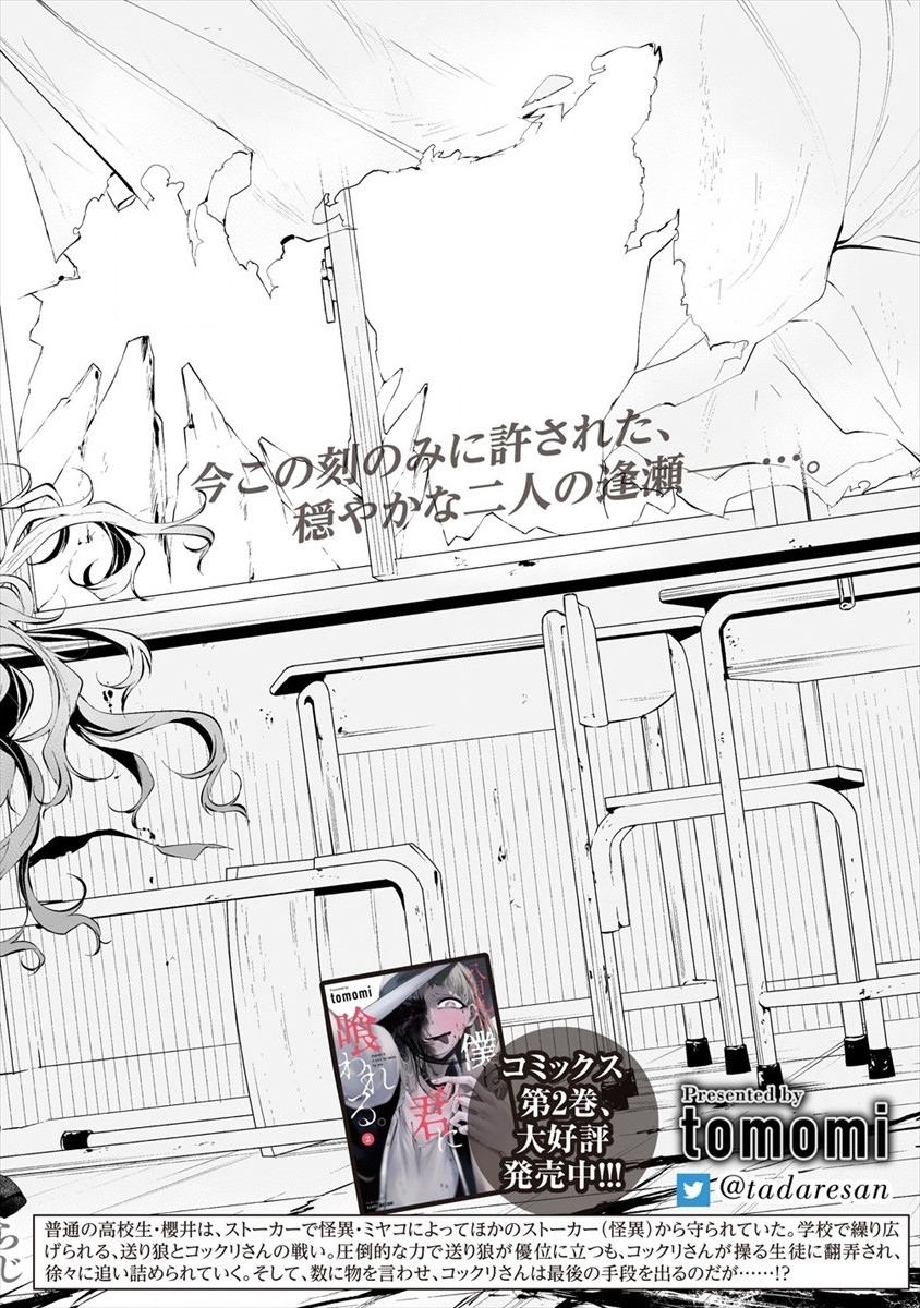 Hachigatsu Kokonoka Boku wa Kimi ni Kuwareru. Chap 16 - Next Chap 17