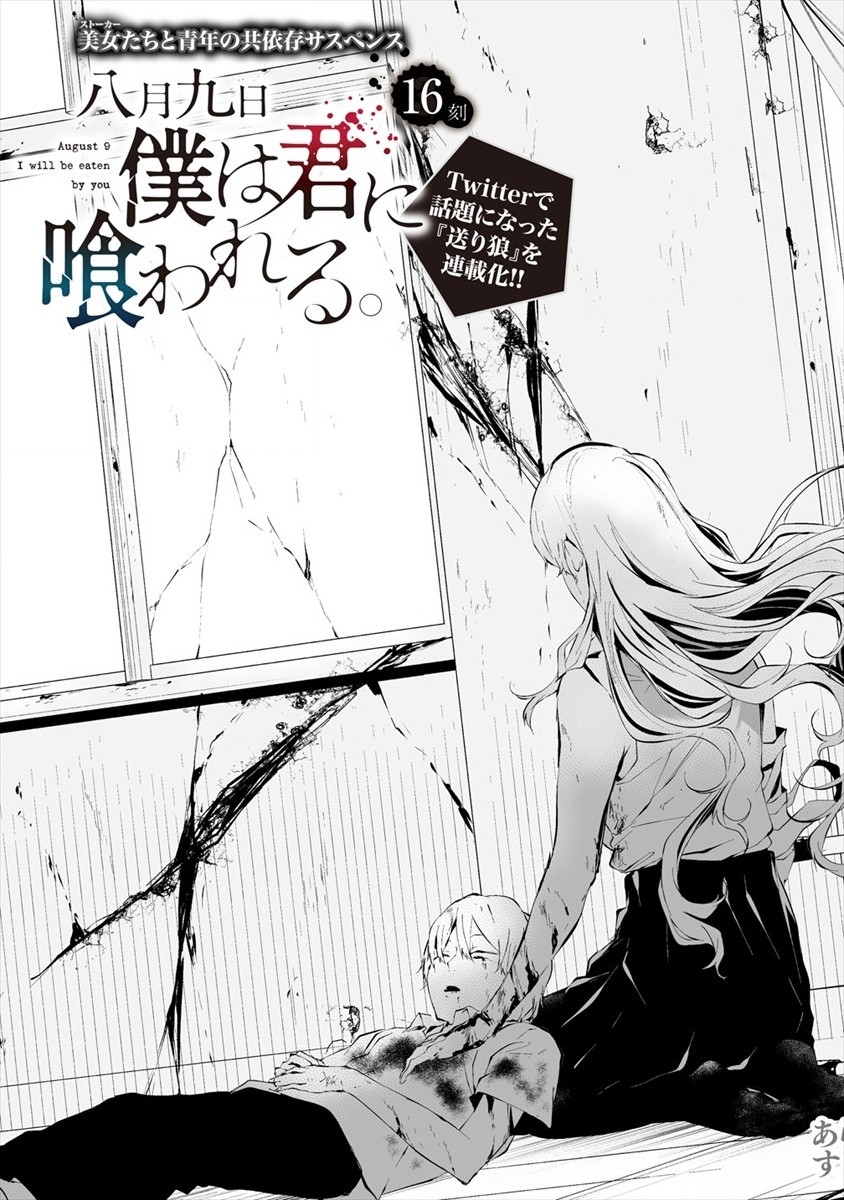 Hachigatsu Kokonoka Boku wa Kimi ni Kuwareru. Chap 16 - Next Chap 17