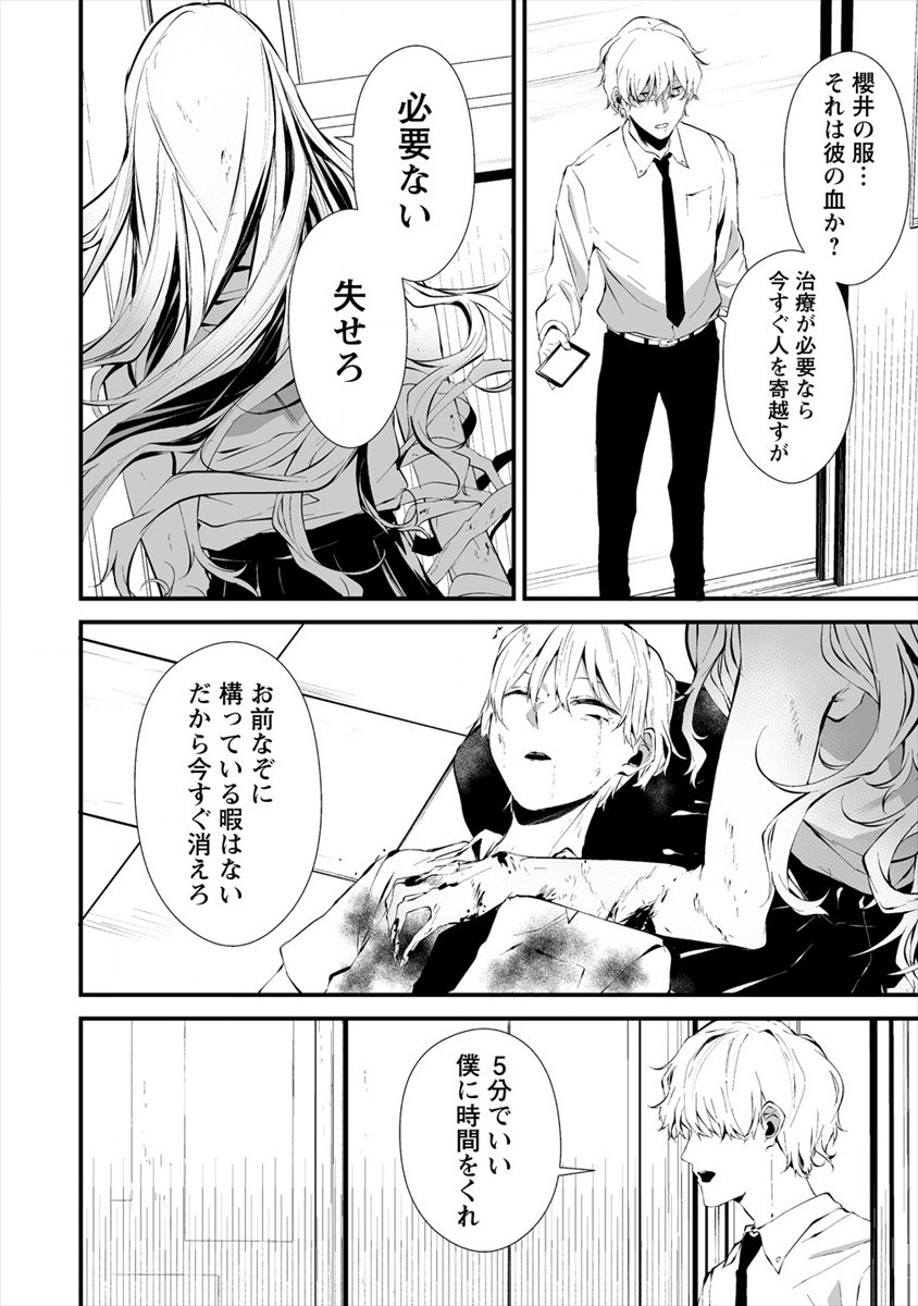 Hachigatsu Kokonoka Boku wa Kimi ni Kuwareru. Chap 16 - Next Chap 17