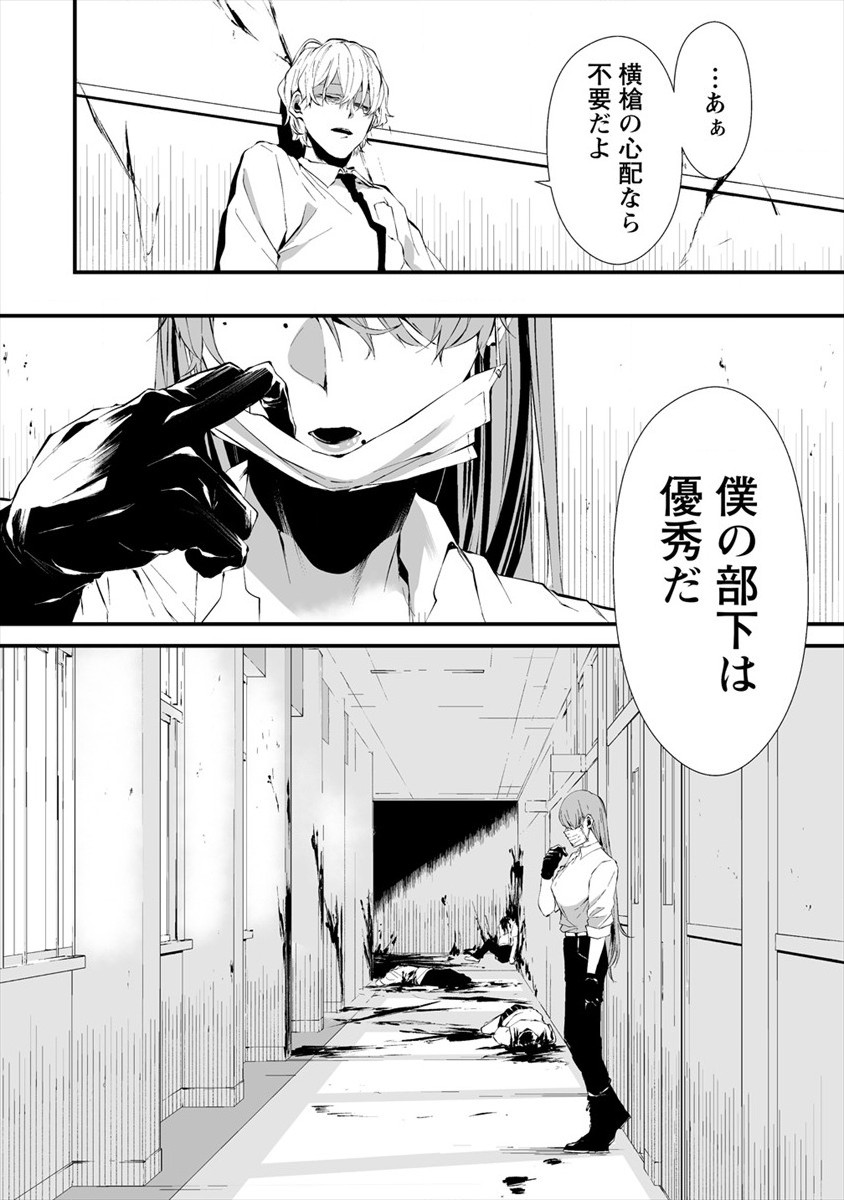 Hachigatsu Kokonoka Boku wa Kimi ni Kuwareru. Chap 16 - Next Chap 17