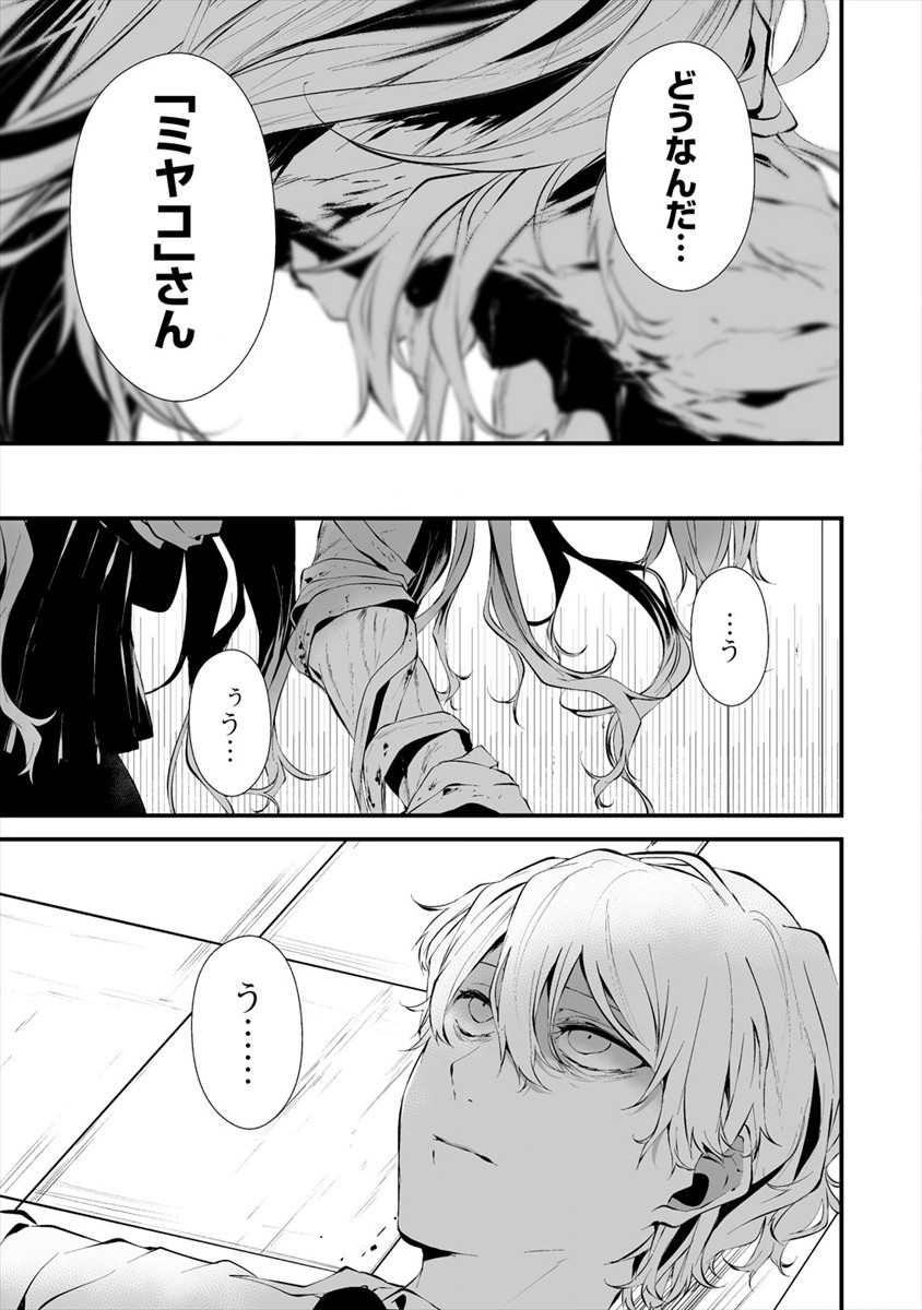 Hachigatsu Kokonoka Boku wa Kimi ni Kuwareru. Chap 16 - Next Chap 17