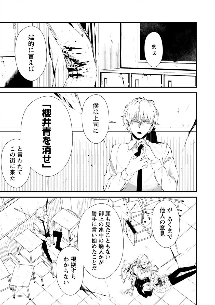 Hachigatsu Kokonoka Boku wa Kimi ni Kuwareru. Chap 16 - Next Chap 17