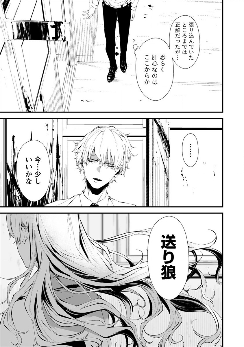 Hachigatsu Kokonoka Boku wa Kimi ni Kuwareru. Chap 16 - Next Chap 17
