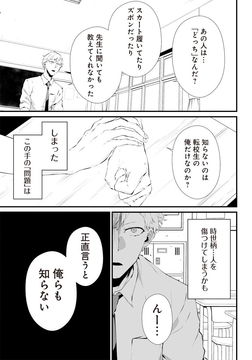Hachigatsu Kokonoka Boku wa Kimi ni Kuwareru. Chap 17.5 - Next Chap 18.5