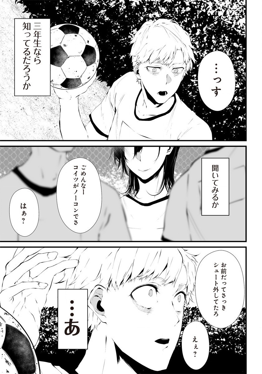 Hachigatsu Kokonoka Boku wa Kimi ni Kuwareru. Chap 17.5 - Next Chap 18.5