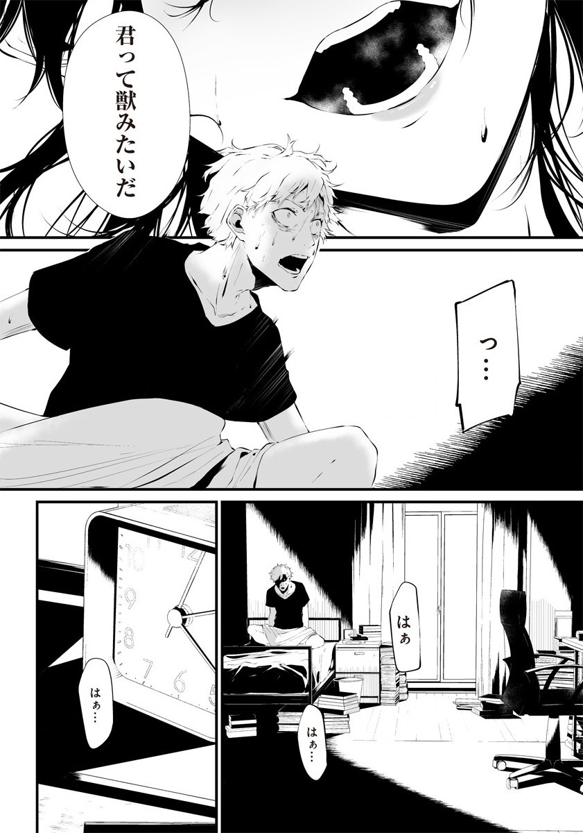 Hachigatsu Kokonoka Boku wa Kimi ni Kuwareru. Chap 17.5 - Next Chap 18.5