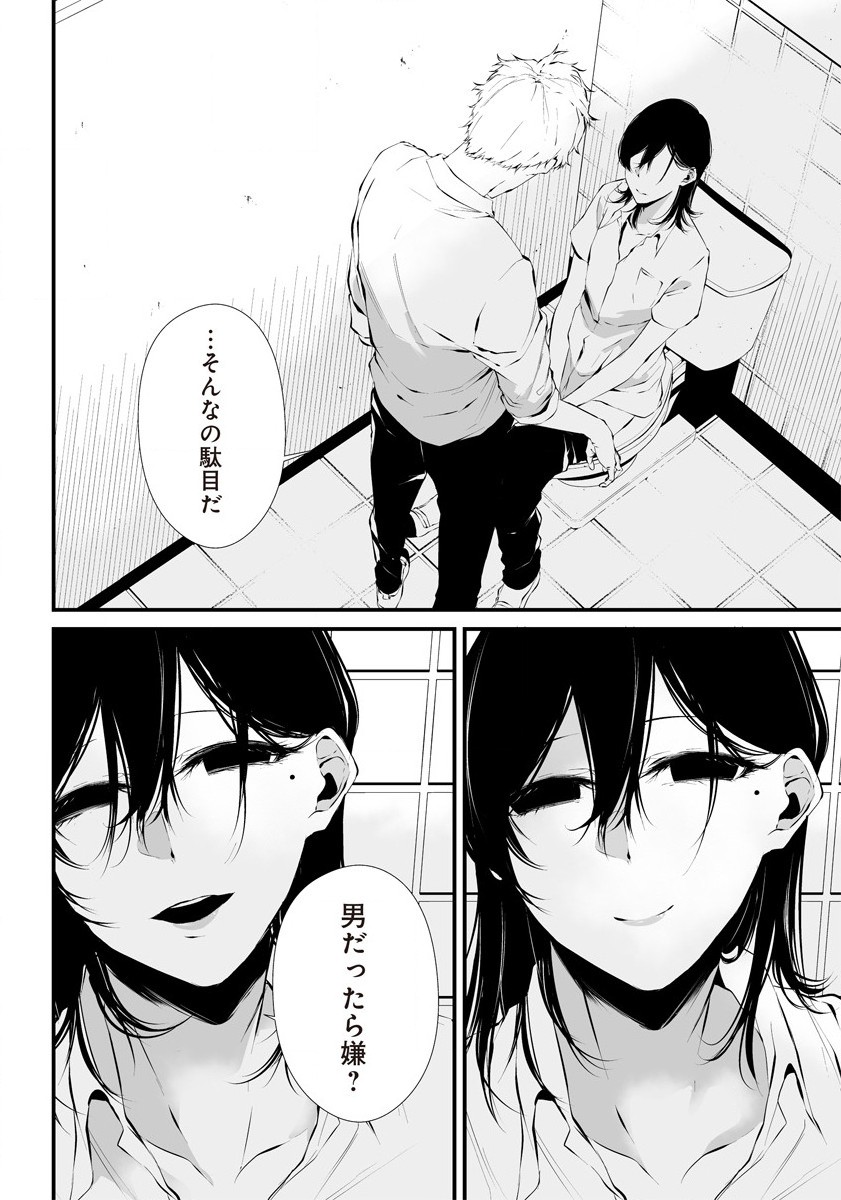 Hachigatsu Kokonoka Boku wa Kimi ni Kuwareru. Chap 17.5 - Next Chap 18.5