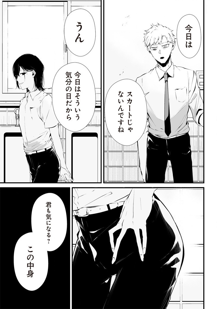 Hachigatsu Kokonoka Boku wa Kimi ni Kuwareru. Chap 17.5 - Next Chap 18.5