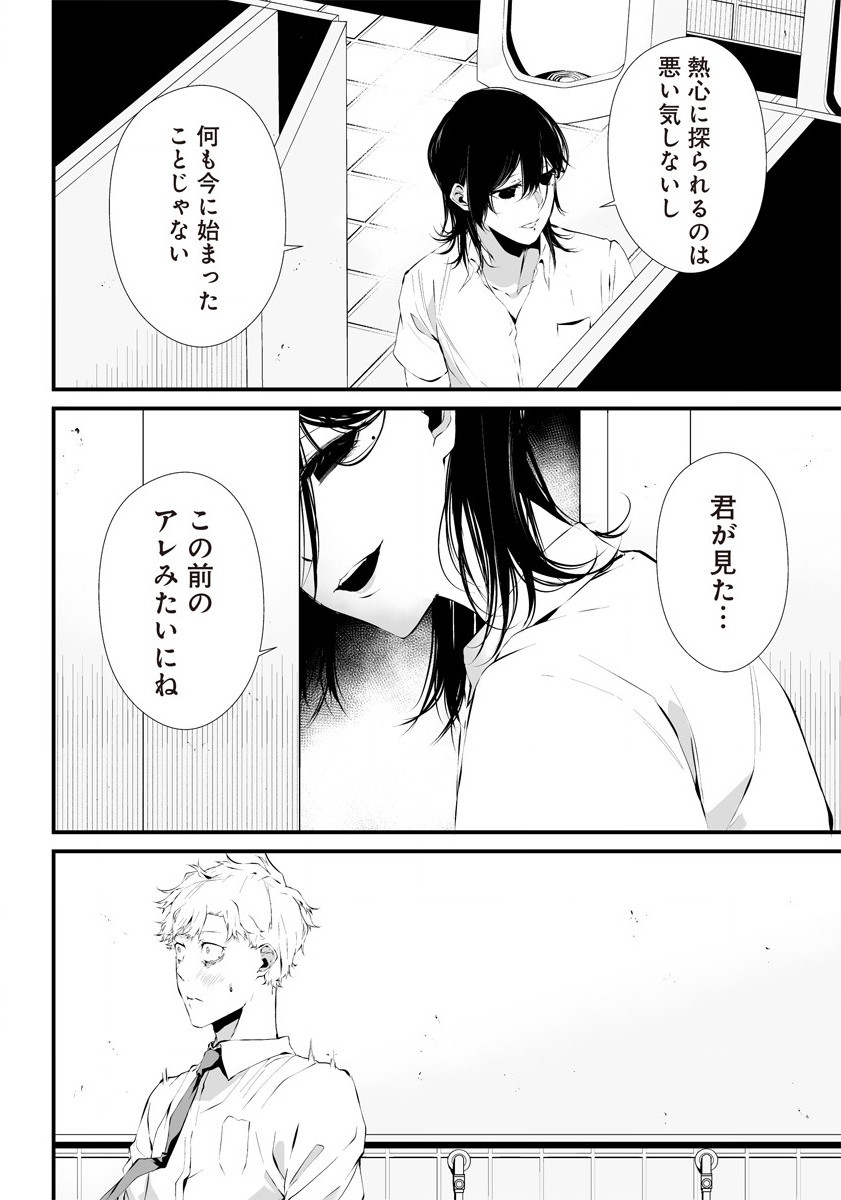 Hachigatsu Kokonoka Boku wa Kimi ni Kuwareru. Chap 17.5 - Next Chap 18.5