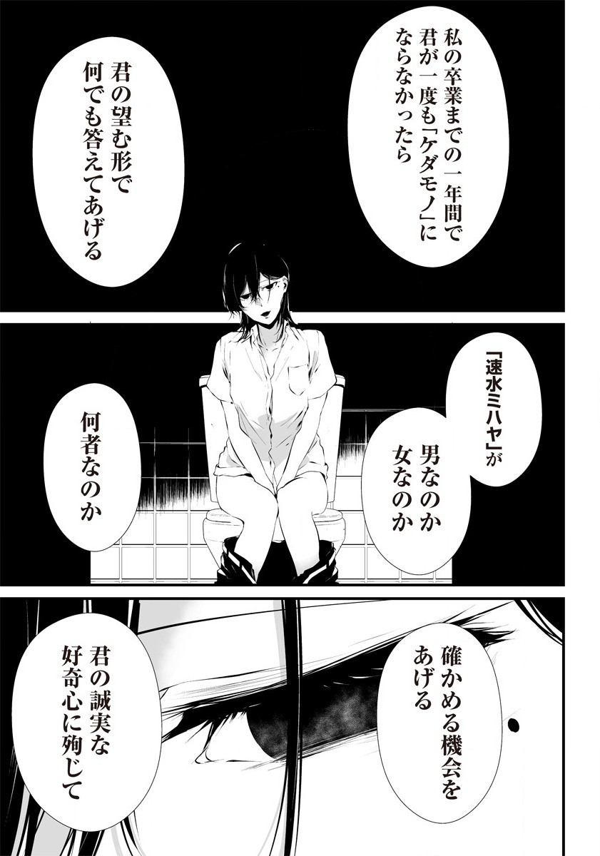 Hachigatsu Kokonoka Boku wa Kimi ni Kuwareru. Chap 17.5 - Next Chap 18.5
