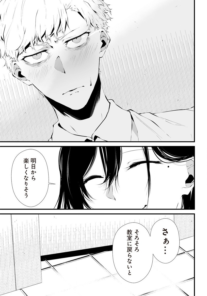 Hachigatsu Kokonoka Boku wa Kimi ni Kuwareru. Chap 17.5 - Next Chap 18.5