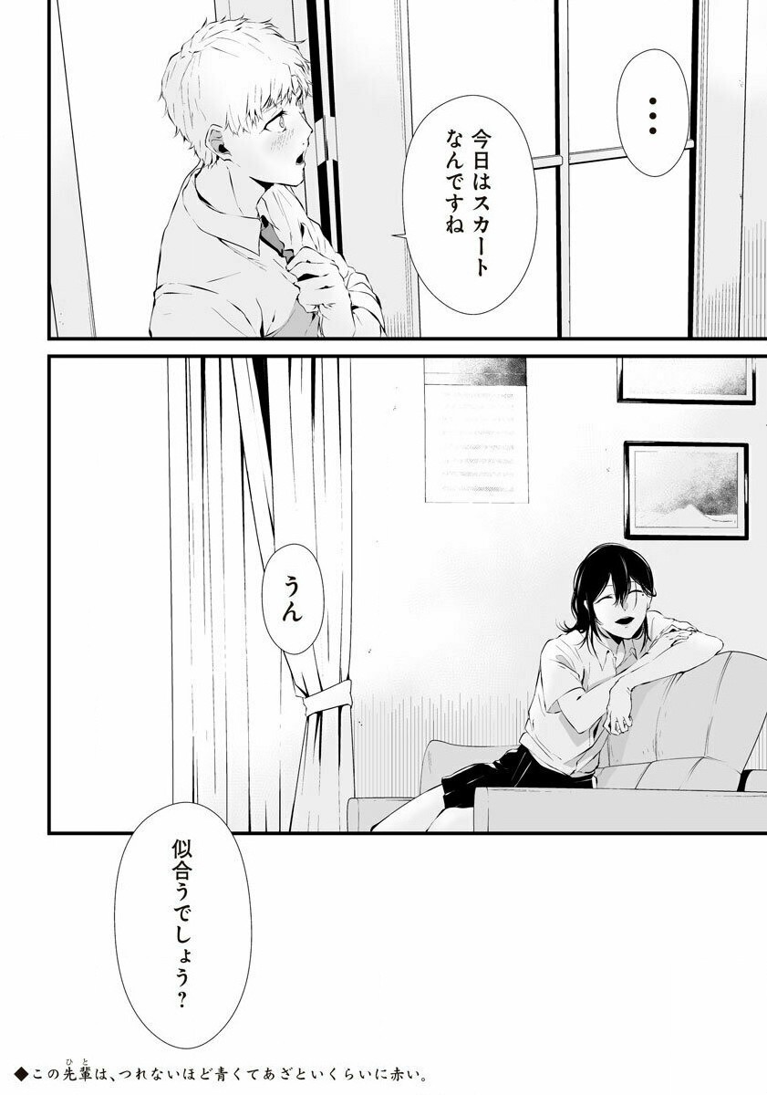 Hachigatsu Kokonoka Boku wa Kimi ni Kuwareru. Chap 17.5 - Next Chap 18.5